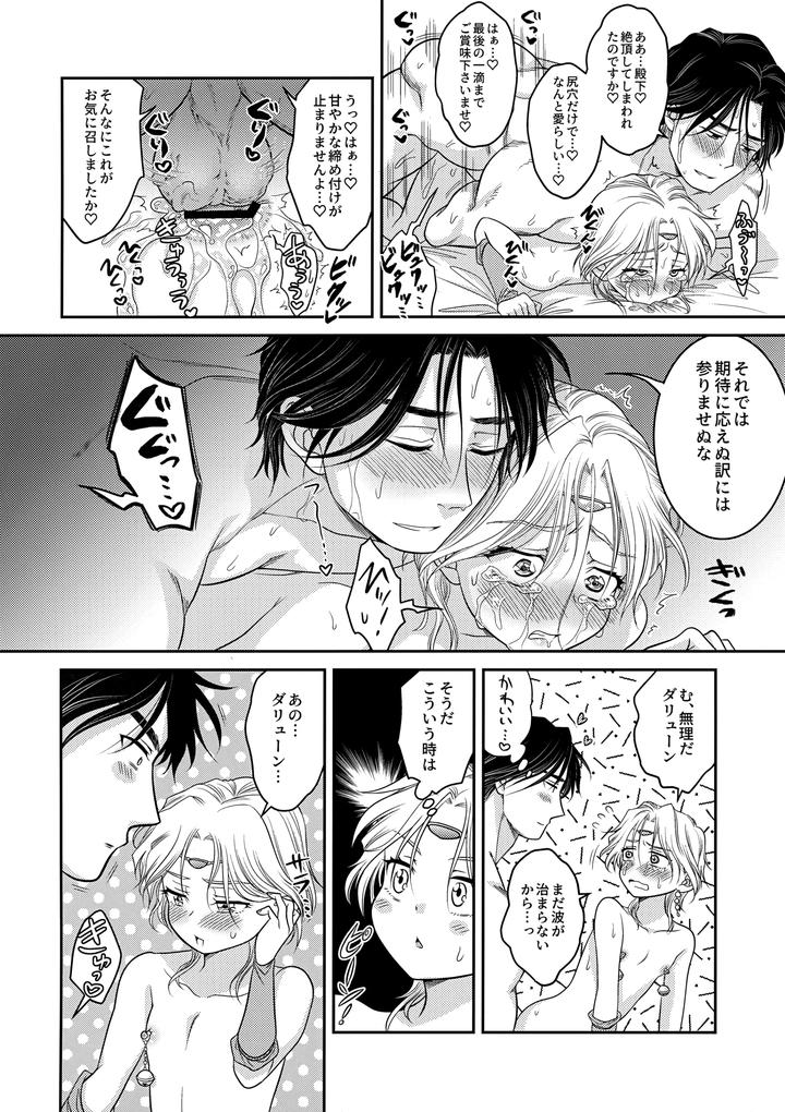 Arslan Senki Dj – Punishment for liars by Ohanabatake Typhoon (Anesaki Rachel) [JP] page 19