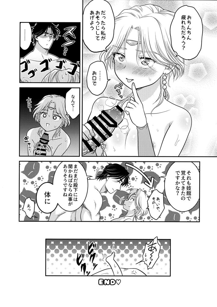 Arslan Senki Dj – Punishment for liars by Ohanabatake Typhoon (Anesaki Rachel) [JP] page 20