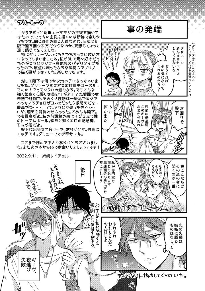 Arslan Senki Dj – Punishment for liars by Ohanabatake Typhoon (Anesaki Rachel) [JP] page 21