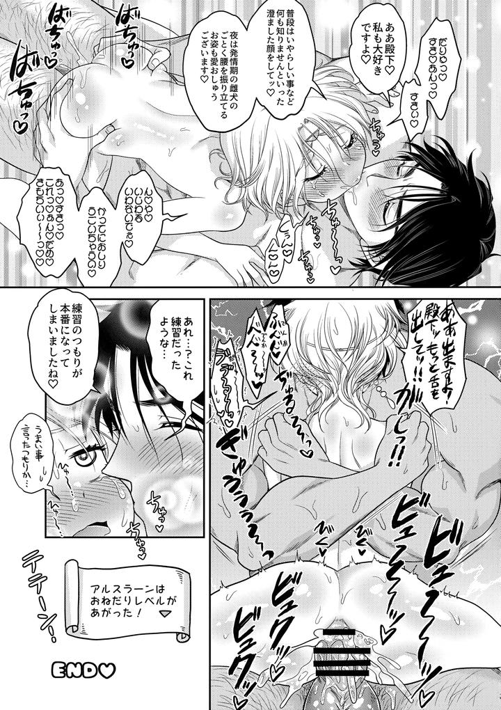Arslan Senki Dj – Punishment for liars by Ohanabatake Typhoon (Anesaki Rachel) [JP] page 24