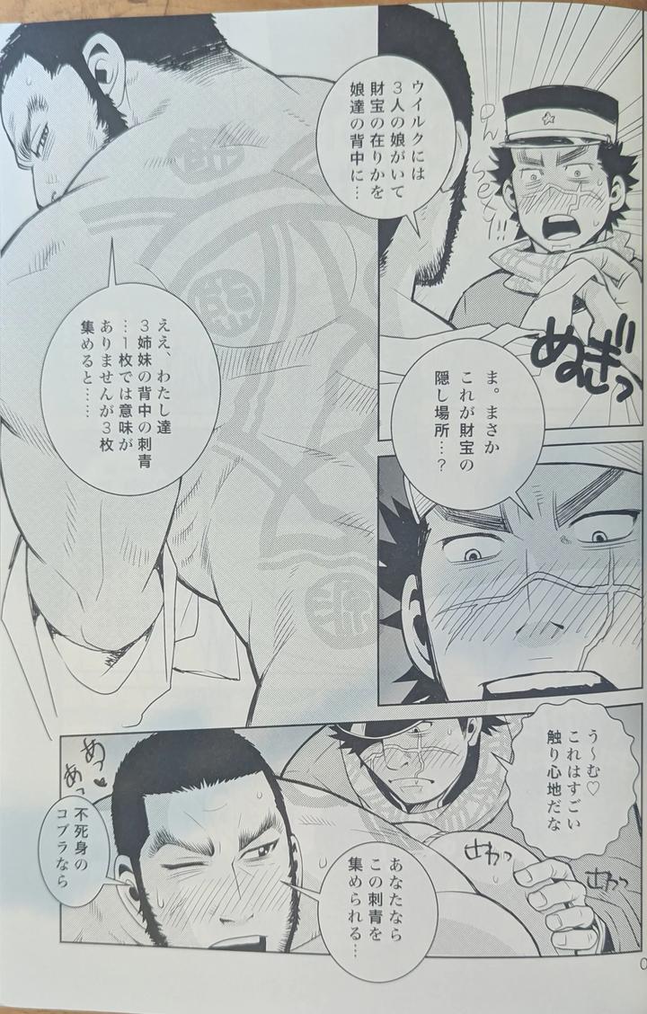 Golden Kamuy Dj – Golden Matagi by MATSU Takeshi, Masamune Kokichi (Matsuzaki Tsukasa) [Eng] page 7