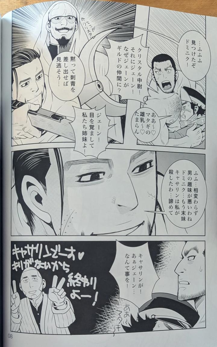 Golden Kamuy Dj – Golden Matagi by MATSU Takeshi, Masamune Kokichi (Matsuzaki Tsukasa) [Eng] page 8