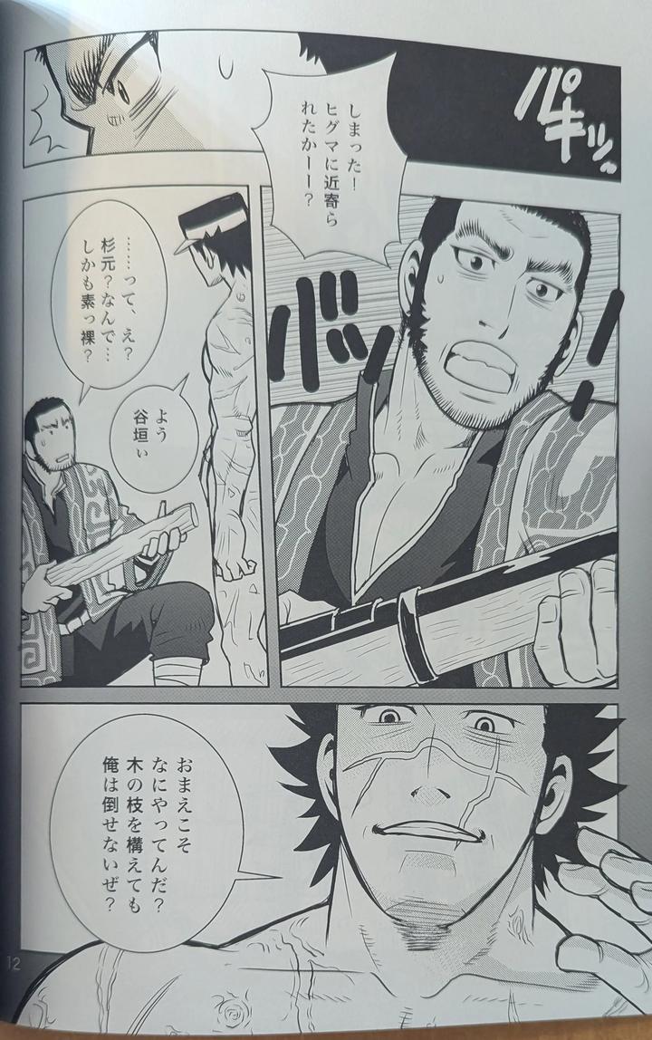 Golden Kamuy Dj – Golden Matagi by MATSU Takeshi, Masamune Kokichi (Matsuzaki Tsukasa) [Eng] page 12