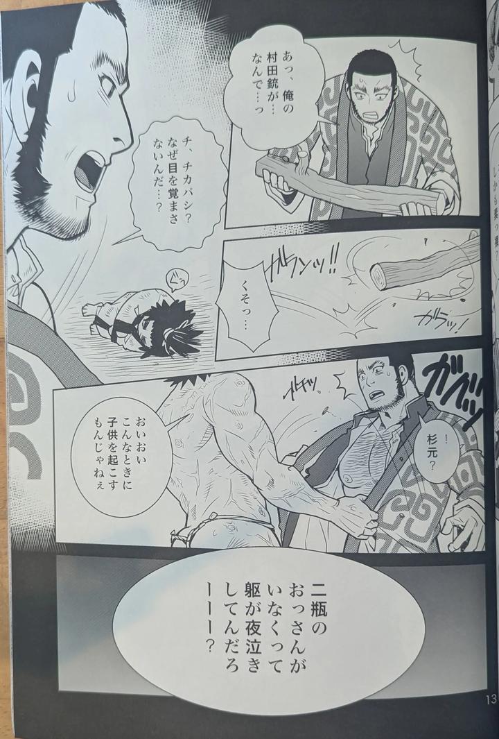 Golden Kamuy Dj – Golden Matagi by MATSU Takeshi, Masamune Kokichi (Matsuzaki Tsukasa) [Eng] page 13