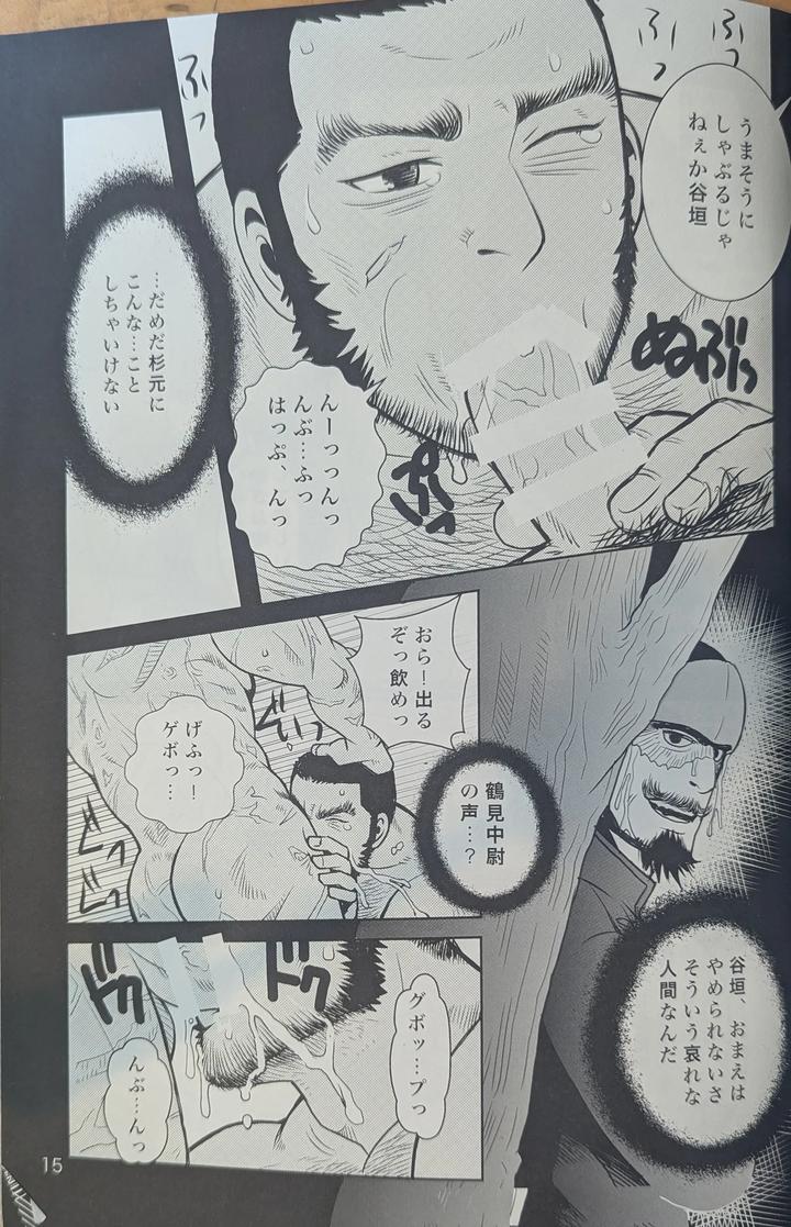 Golden Kamuy Dj – Golden Matagi by MATSU Takeshi, Masamune Kokichi (Matsuzaki Tsukasa) [Eng] page 15