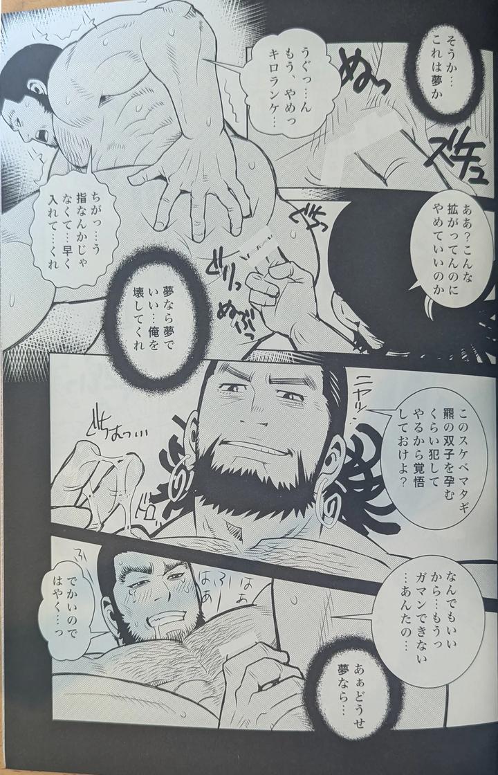 Golden Kamuy Dj – Golden Matagi by MATSU Takeshi, Masamune Kokichi (Matsuzaki Tsukasa) [Eng] page 17