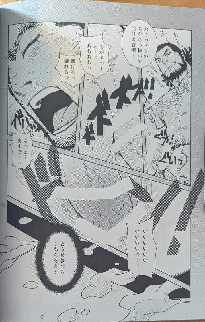 Golden Kamuy Dj – Golden Matagi by MATSU Takeshi, Masamune Kokichi (Matsuzaki Tsukasa) [Eng] page 18
