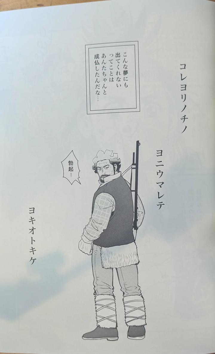 Golden Kamuy Dj – Golden Matagi by MATSU Takeshi, Masamune Kokichi (Matsuzaki Tsukasa) [Eng] page 19