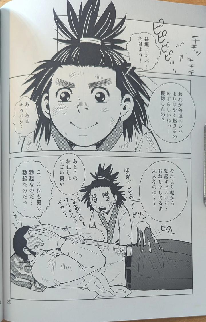 Golden Kamuy Dj – Golden Matagi by MATSU Takeshi, Masamune Kokichi (Matsuzaki Tsukasa) [Eng] page 20