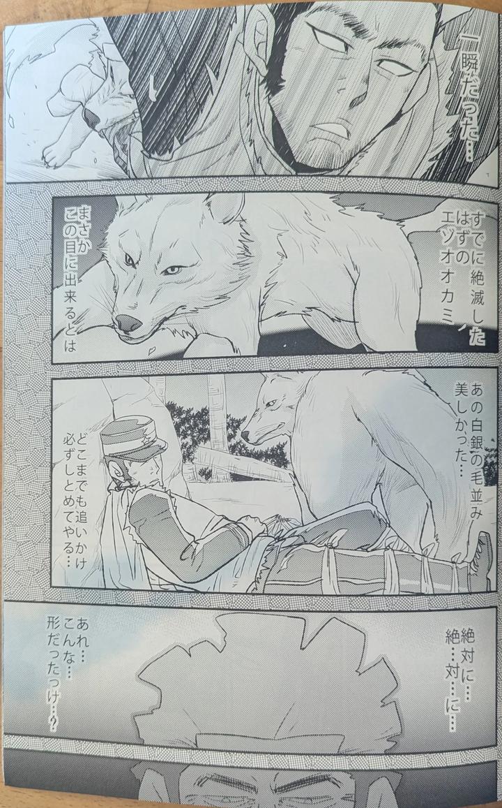 Golden Kamuy Dj – Golden Matagi by MATSU Takeshi, Masamune Kokichi (Matsuzaki Tsukasa) [Eng] page 23
