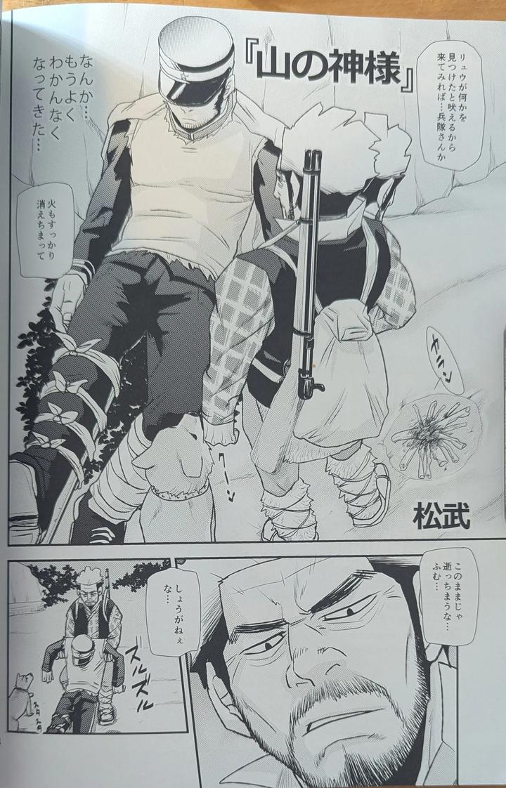 Golden Kamuy Dj – Golden Matagi by MATSU Takeshi, Masamune Kokichi (Matsuzaki Tsukasa) [Eng] page 24