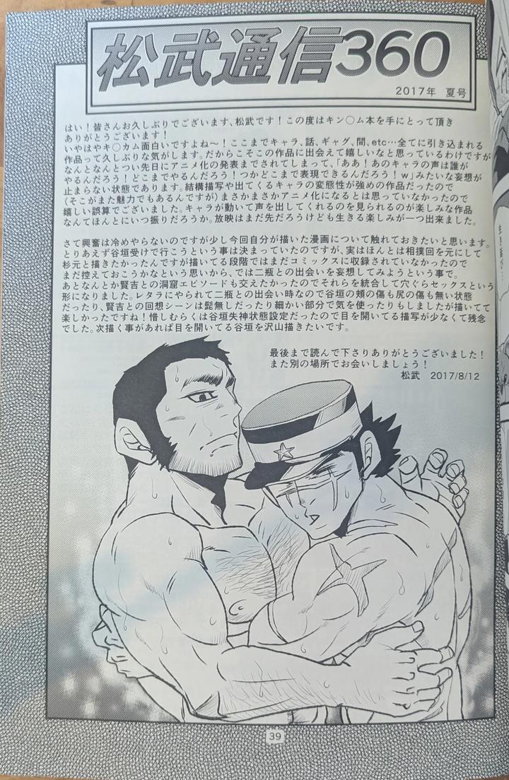 Golden Kamuy Dj – Golden Matagi by MATSU Takeshi, Masamune Kokichi (Matsuzaki Tsukasa) [Eng] page 39
