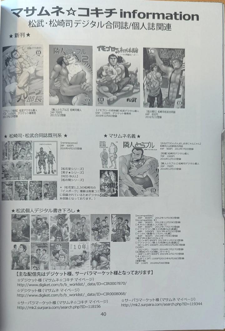 Golden Kamuy Dj – Golden Matagi by MATSU Takeshi, Masamune Kokichi (Matsuzaki Tsukasa) [Eng] page 40