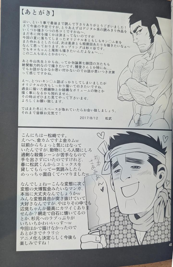 Golden Kamuy Dj – Golden Matagi by MATSU Takeshi, Masamune Kokichi (Matsuzaki Tsukasa) [Eng] page 41