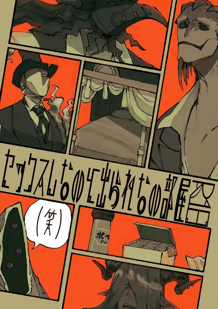 Identity V Dj – A room you can’t leave unless you have sex by Dainibyoutou(Nakameguro) [JP] page 1