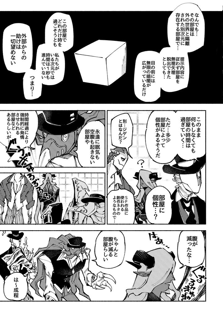 Identity V Dj – A room you can’t leave unless you have sex by Dainibyoutou(Nakameguro) [JP] page 5