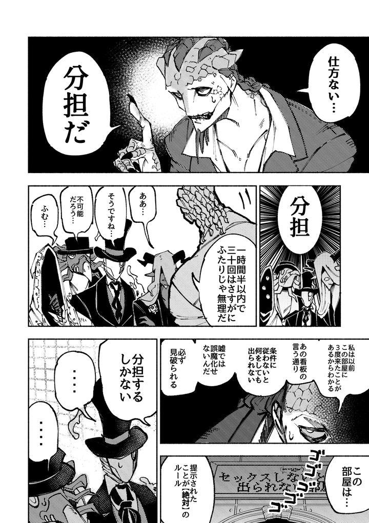 Identity V Dj – A room you can’t leave unless you have sex by Dainibyoutou(Nakameguro) [JP] page 8