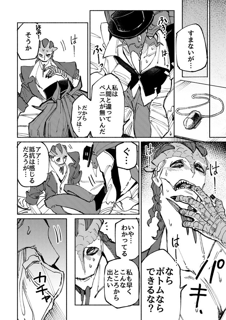 Identity V Dj – A room you can’t leave unless you have sex by Dainibyoutou(Nakameguro) [JP] page 12