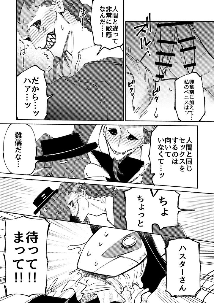 Identity V Dj – A room you can’t leave unless you have sex by Dainibyoutou(Nakameguro) [JP] page 17