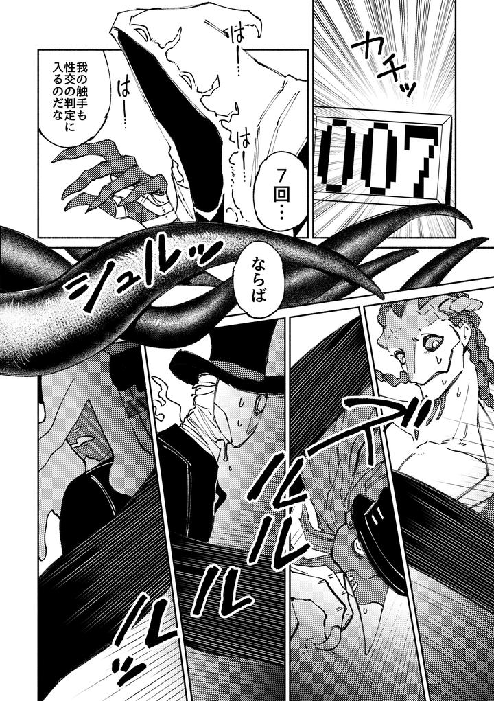 Identity V Dj – A room you can’t leave unless you have sex by Dainibyoutou(Nakameguro) [JP] page 26