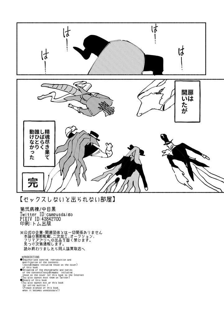 Identity V Dj – A room you can’t leave unless you have sex by Dainibyoutou(Nakameguro) [JP] page 30