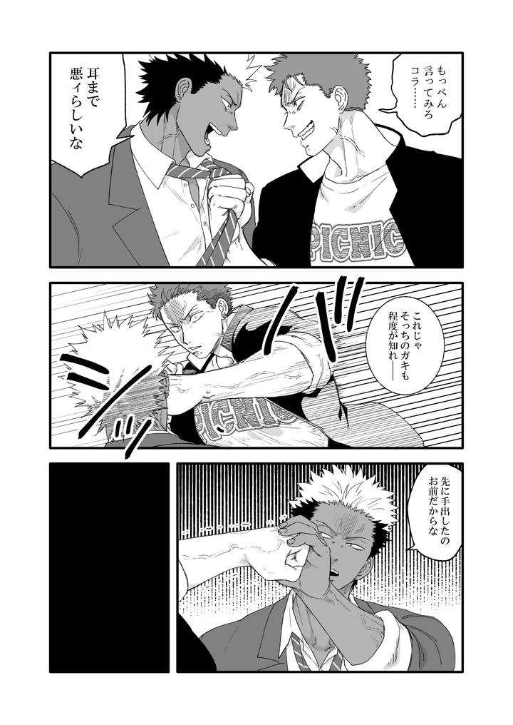 Fanbox Summary 5: Gakuran-kun and Blazer-kun Series by Tabini Demasu (Satou Teigi) [JP] page 5