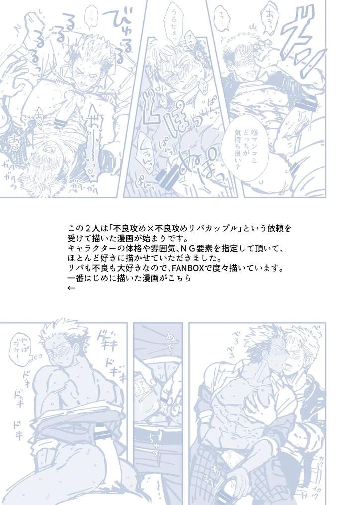 Fanbox Summary 5: Gakuran-kun and Blazer-kun Series by Tabini Demasu (Satou Teigi) [JP] page 22