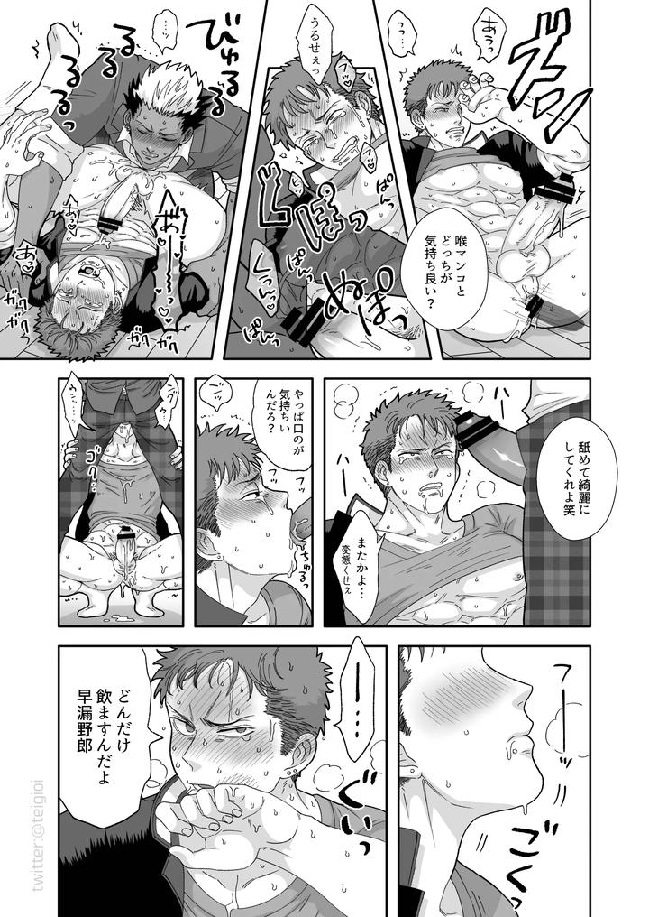 Fanbox Summary 5: Gakuran-kun and Blazer-kun Series by Tabini Demasu (Satou Teigi) [JP] page 25