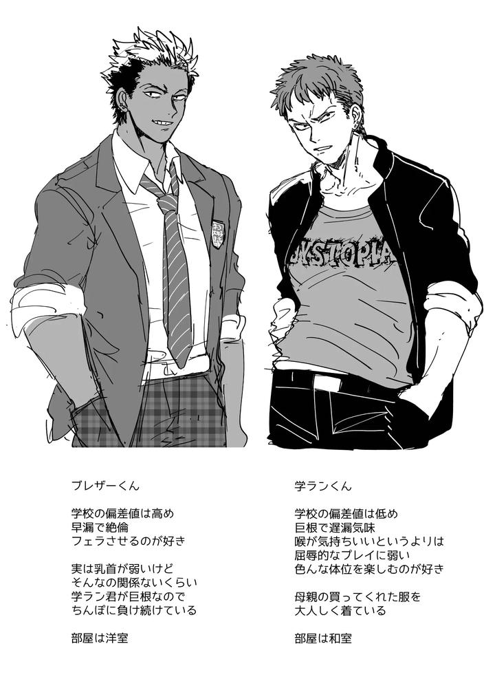 Fanbox Summary 5: Gakuran-kun and Blazer-kun Series by Tabini Demasu (Satou Teigi) [JP] page 26