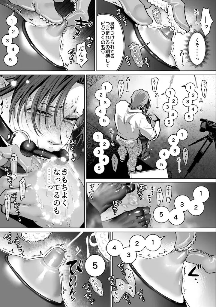 Mob Gentleman Masochistic Nipple Guide Method by OinkO [JP] page 5