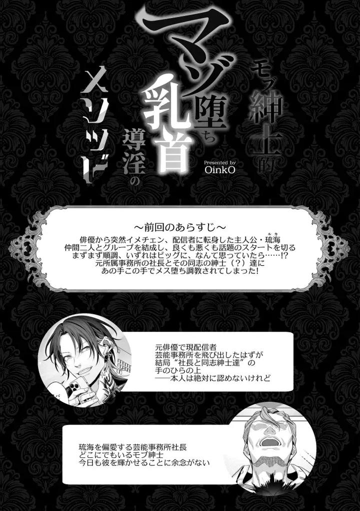 Mob Gentleman Masochistic Nipple Guide Method by OinkO [JP] page 12