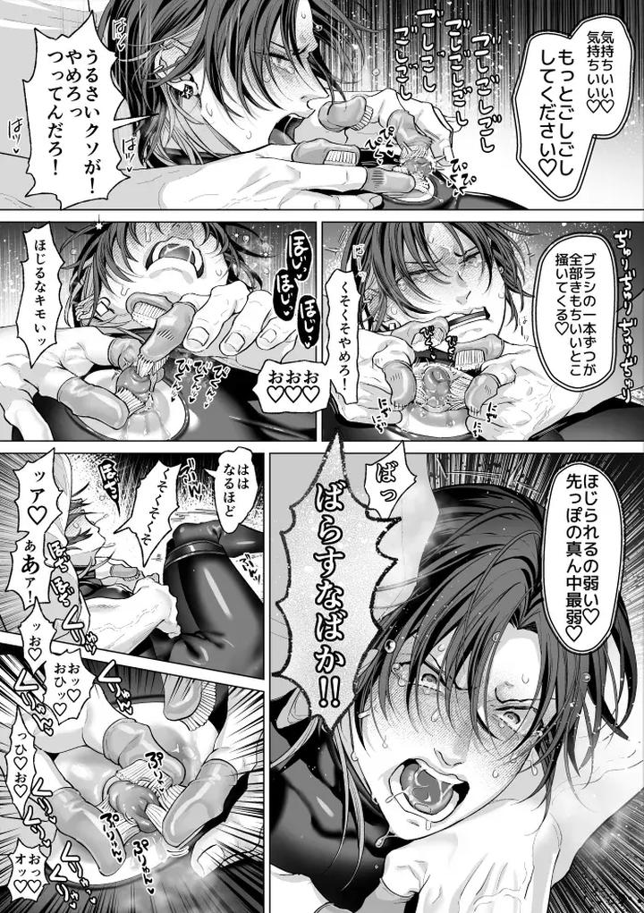 Mob Gentleman Masochistic Nipple Guide Method by OinkO [JP] page 20