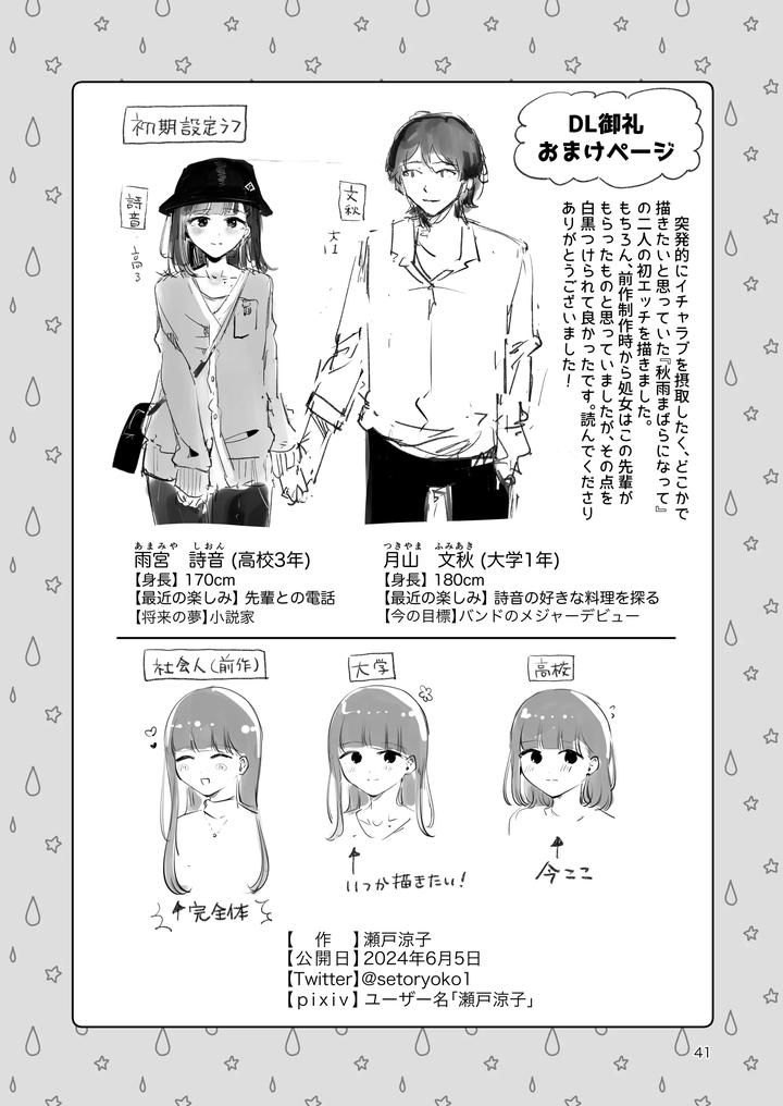 Issho ni Sundara Shitai Koto by Seto Ryouko [JP] page 39