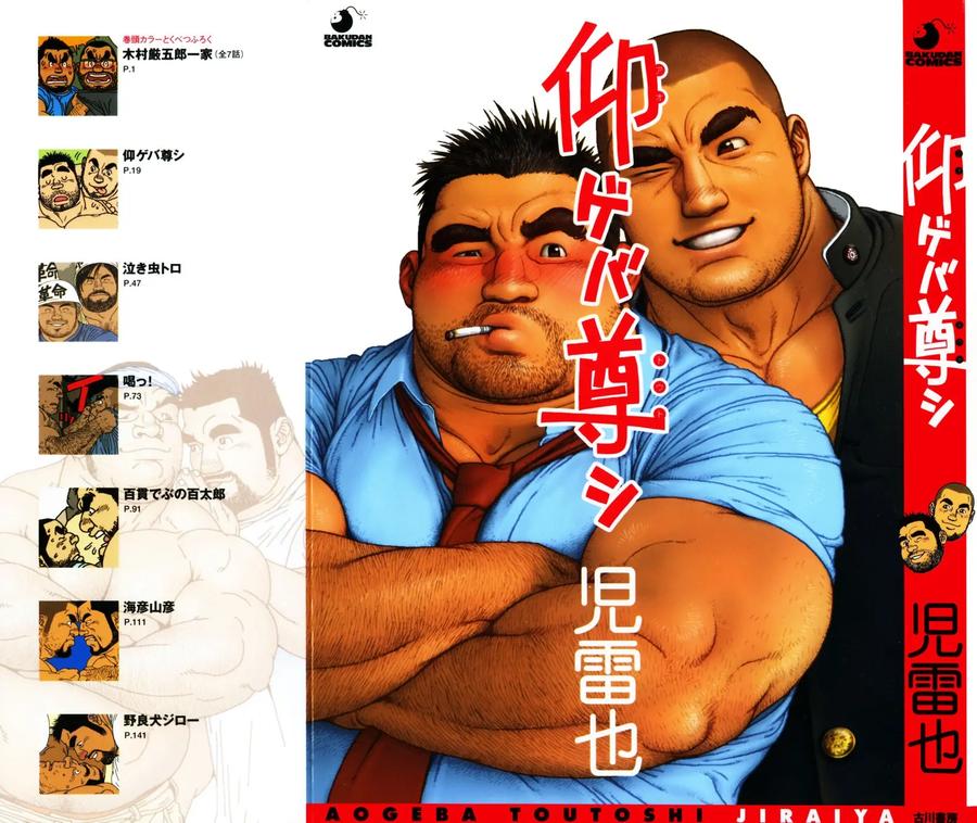 Aogeba Honorable Shi by BIGGYM (Jiraiya) [JP] page 1