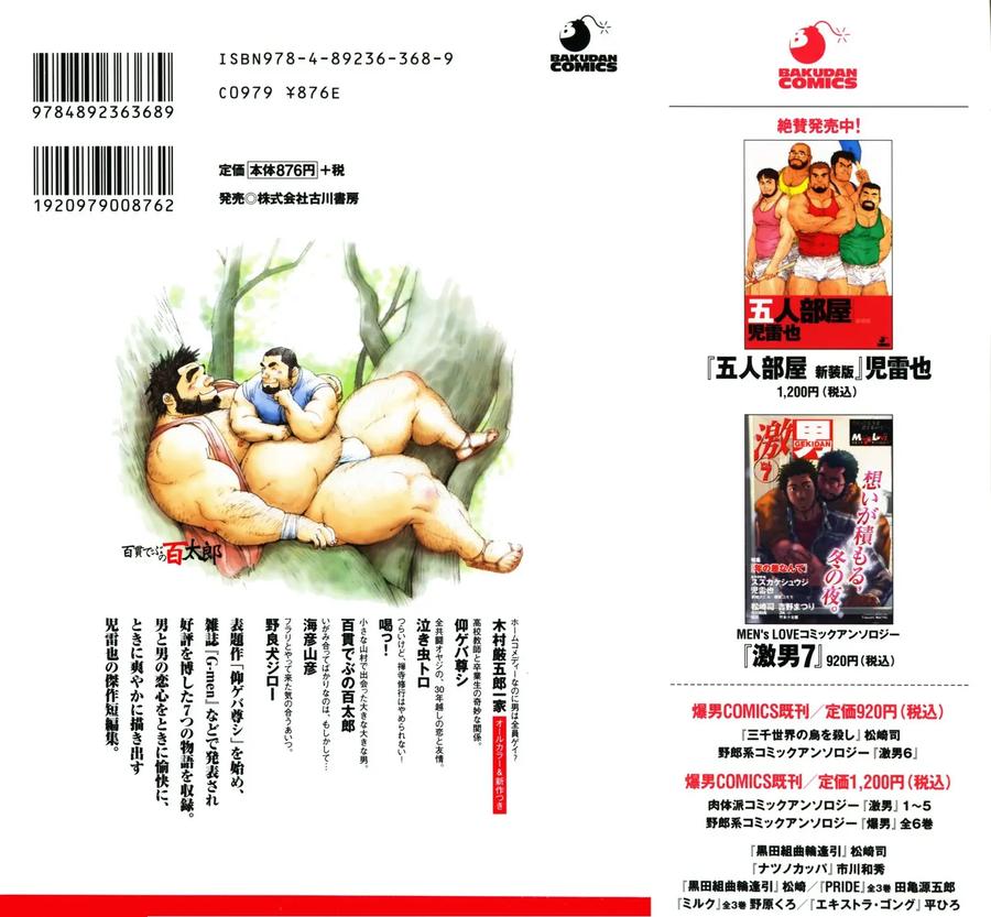 Aogeba Honorable Shi by BIGGYM (Jiraiya) [JP] page 2