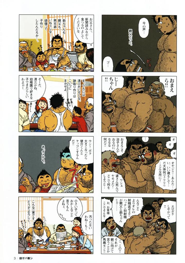 Aogeba Honorable Shi by BIGGYM (Jiraiya) [JP] page 7