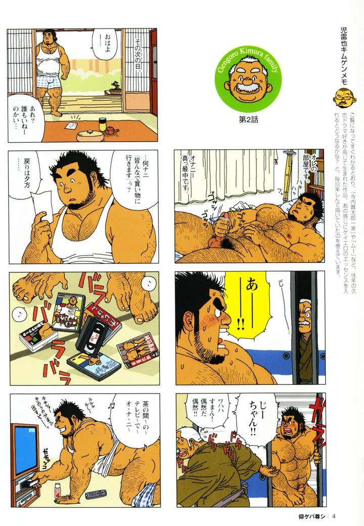 Aogeba Honorable Shi by BIGGYM (Jiraiya) [JP] page 8