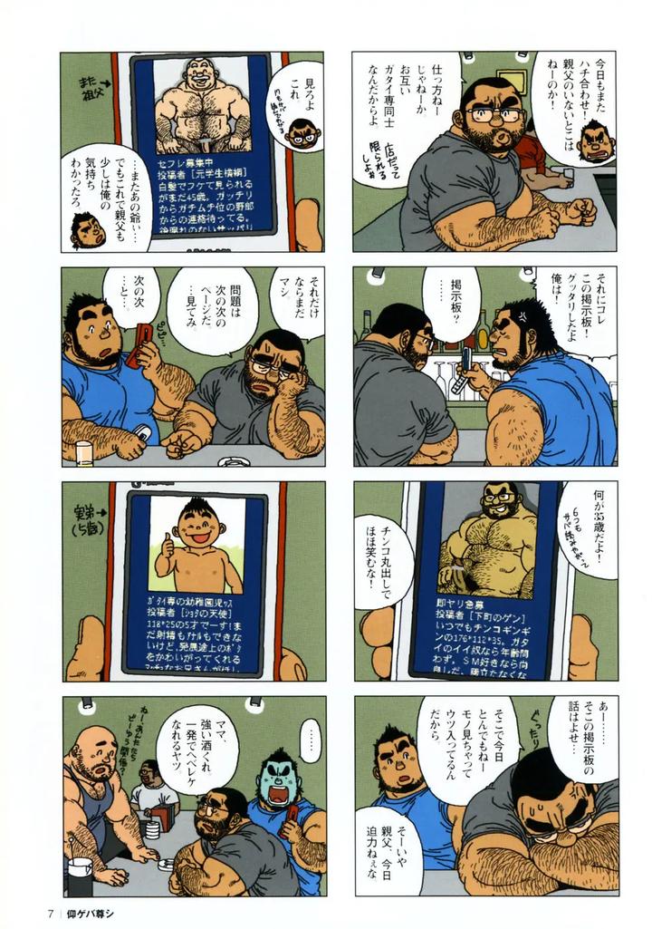Aogeba Honorable Shi by BIGGYM (Jiraiya) [JP] page 11