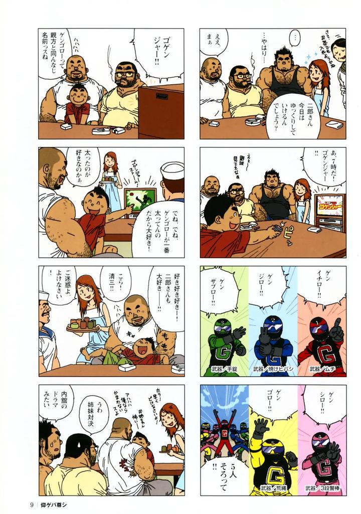 Aogeba Honorable Shi by BIGGYM (Jiraiya) [JP] page 13