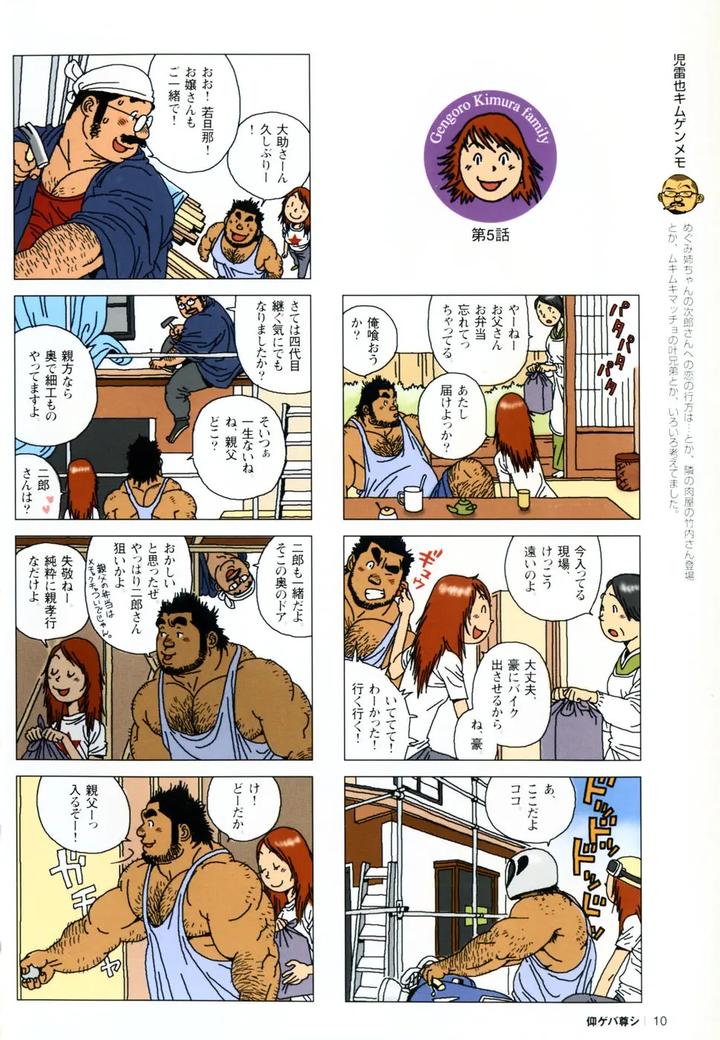 Aogeba Honorable Shi by BIGGYM (Jiraiya) [JP] page 14
