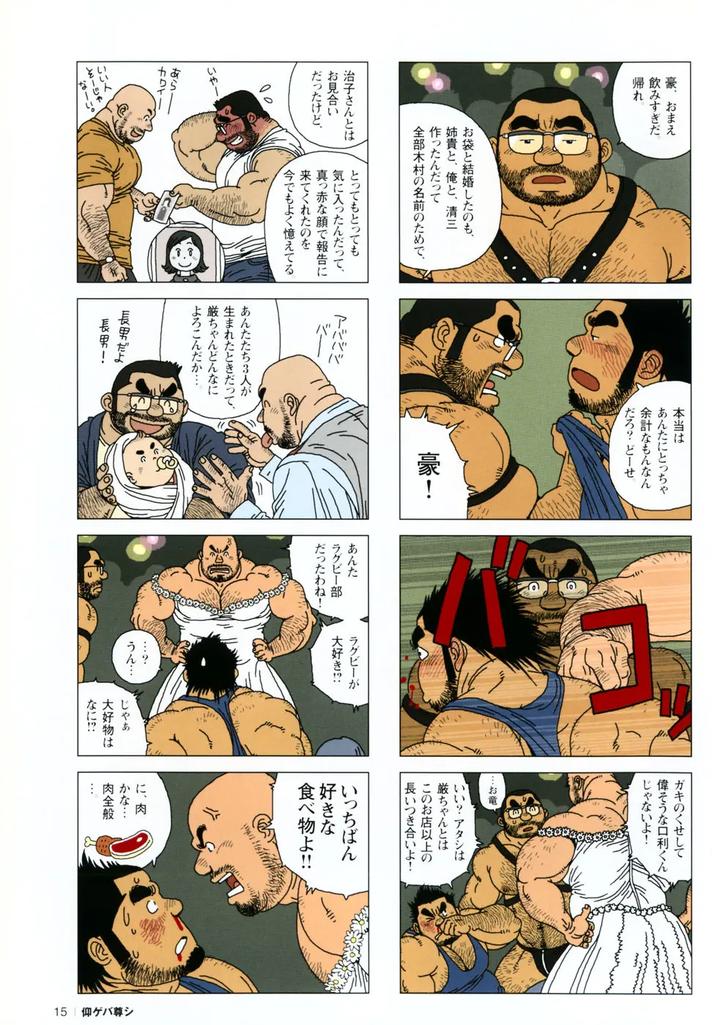 Aogeba Honorable Shi by BIGGYM (Jiraiya) [JP] page 19