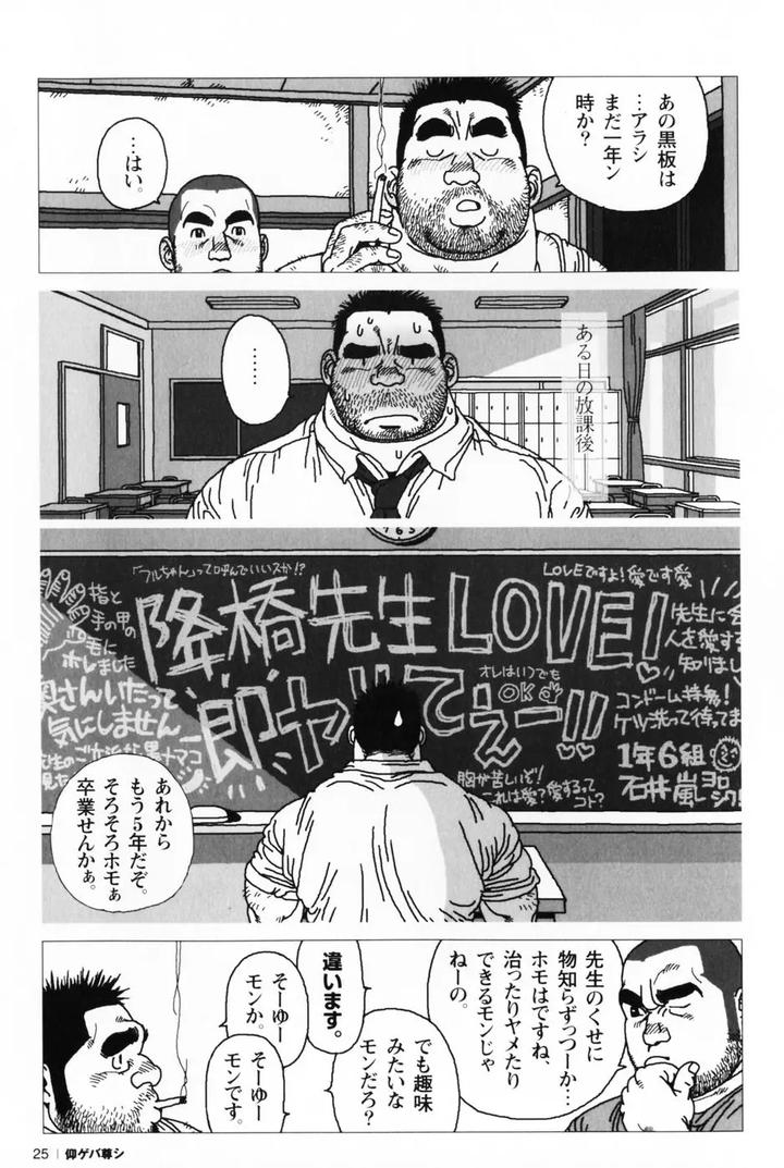 Aogeba Honorable Shi by BIGGYM (Jiraiya) [JP] page 29