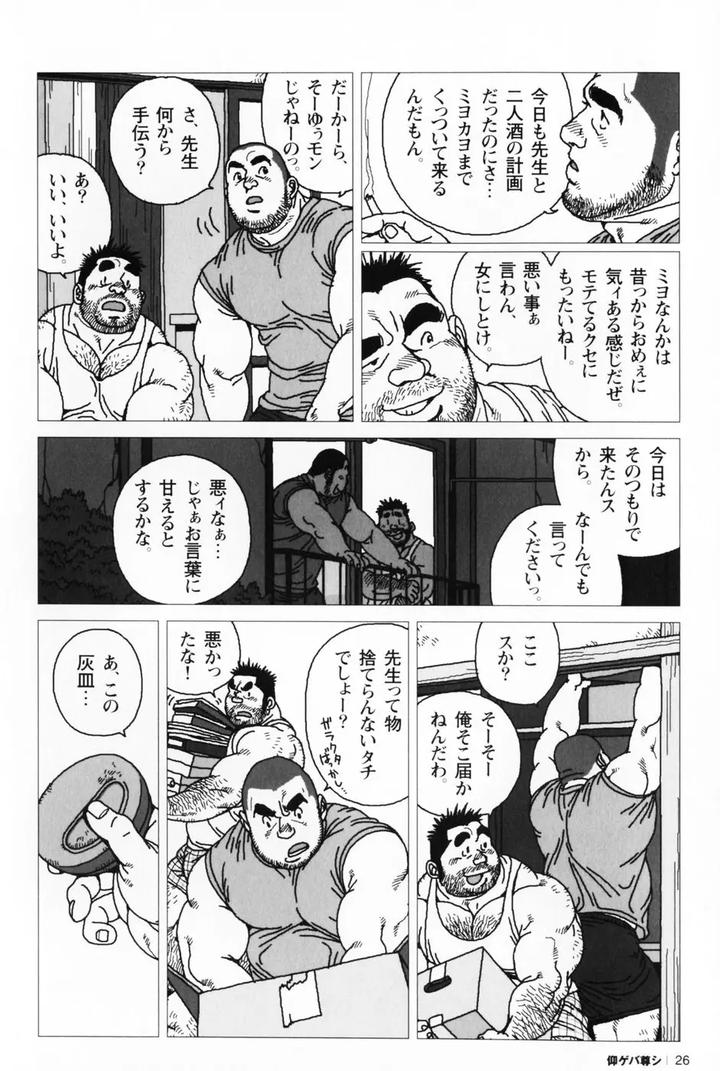 Aogeba Honorable Shi by BIGGYM (Jiraiya) [JP] page 30
