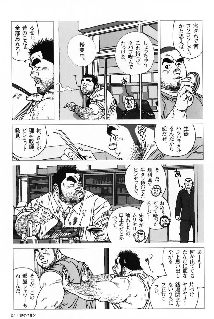 Aogeba Honorable Shi by BIGGYM (Jiraiya) [JP] page 31
