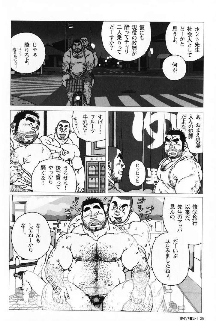 Aogeba Honorable Shi by BIGGYM (Jiraiya) [JP] page 32