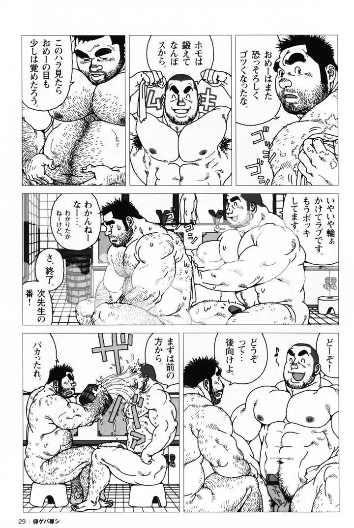Aogeba Honorable Shi by BIGGYM (Jiraiya) [JP] page 33