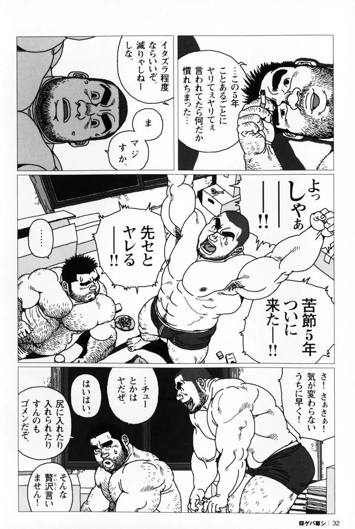Aogeba Honorable Shi by BIGGYM (Jiraiya) [JP] page 36