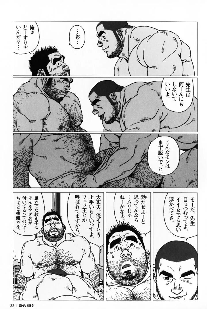 Aogeba Honorable Shi by BIGGYM (Jiraiya) [JP] page 37