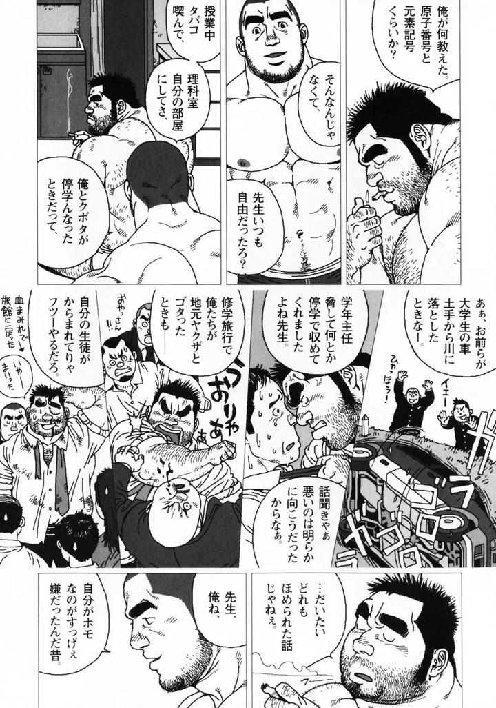 Aogeba Honorable Shi by BIGGYM (Jiraiya) [JP] page 44