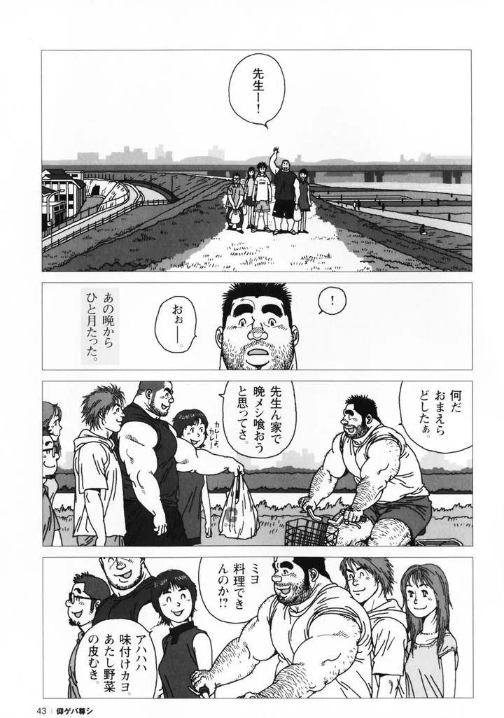 Aogeba Honorable Shi by BIGGYM (Jiraiya) [JP] page 46